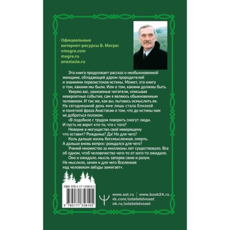 The ringing cedars of Russia. Second edition. Megra Vladimir-1