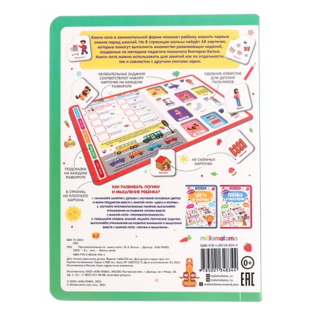 Book-Loto "opposites", mix-4