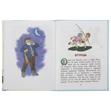 Stories (Ill. G. Valka). Nosov N. N.-5