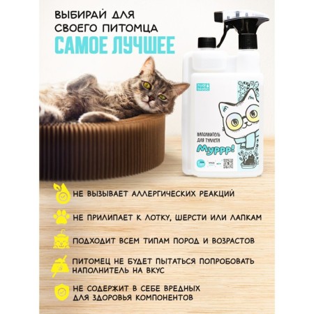 Liquid filler for cats - hydrobiotic "Murrr!" 1l-9