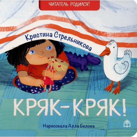 Kryak-Kryak. 2nd edition. Strelnikova Kristina Ivanovna