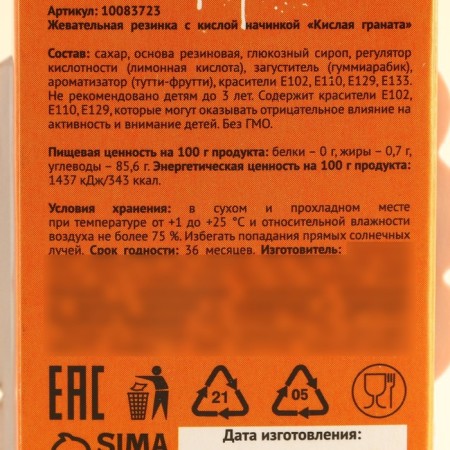 Chewing gum with acid filling "The coolest", 14 g.-4