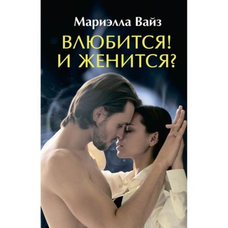 Fall in love! And gets married? Vise M.