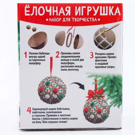 Set for creativity "Christmas tree toy. Ball 1 pc. " cardboard-9