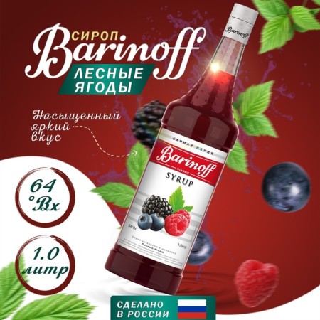 Syrup Barinoff "Forest Berries", 1 l