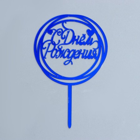 Topper "Happy Birthday", circle, blue color