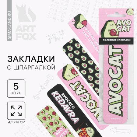 A set of cardboard bookmarks 5 pcs "Avocado"