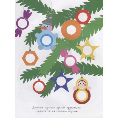 Circles with reusable stickers. Issue 7-1