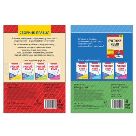Collections of cheat sheets in the Russian language, grade 5-9, set, 2 pcs.-5