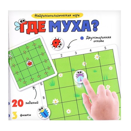 Neuropsychological game "Where is the fly?"-6