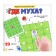 Neuropsychological game "Where is the fly?"