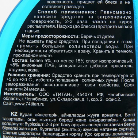 Titan Staces "Shine", traffic jam, 500 ml-3