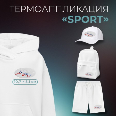Thermal appliance "Sport", 10.7 × 5.1 cm, white/tricolor color