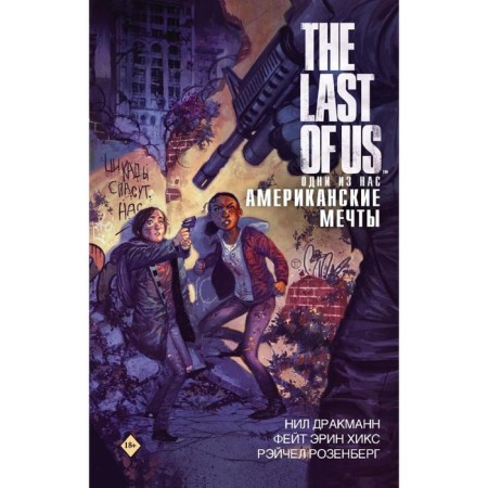 The Last of Us. One of us. American dreams
