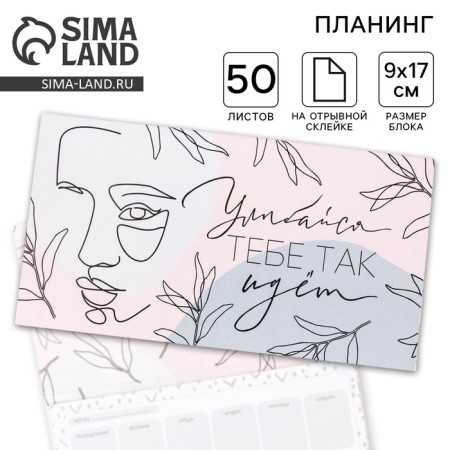 Planing with tear -off sheets, 50 l "smile, it suits you so"