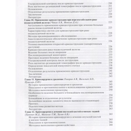 Cryosurgery. Edited by Revishvili-4