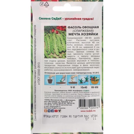 Seeds of beans "Middle East" 5 g-1