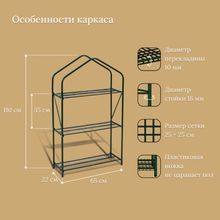 Rabberry for seedlings, 3 shelves, 110 × 65 × 22 cm, metal frame d = 16 mm, without a case-2