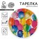 Disposable plate paper "balloons" 18 cm