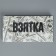 Chocolate box, confectionery packaging, “bribe”, with a window, 17.3 x 8.8 x 1.5 cm