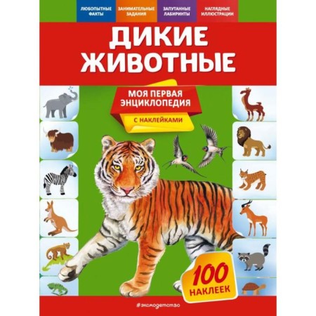 Wild animals. Explanatory O.Yu.