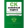 Family Code of the Russian Federation. As amended on 02.02.23 with a change table
