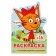 Developing coloring with cutting in the form of a character and reusable stickers "Three Cats"