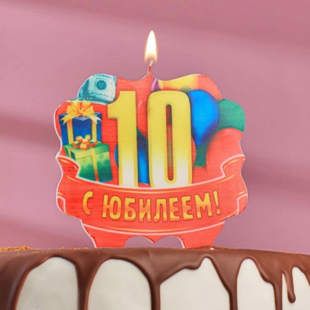 Candle for cake jubilee "10", red, 8 cm