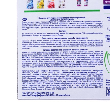 Bimax color washing powder, automatic, 400 g-3