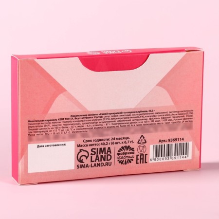 Chewing sweets "the most beautiful" with the taste of strawberries, 40.2 g.-2
