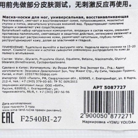 Feet-cuts, universal, restoring-1