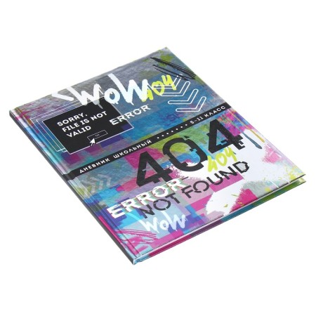 Diary for grades 5-11, 48 sheets "Error 404", solid cover, glossy lamination-1