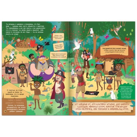 Book-quest "Pirates in search of treasures", 48 p.-3