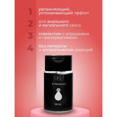 Intimate lubricant strawberries, water-based gel lubrication, 100 ml of oka-chpoki-1