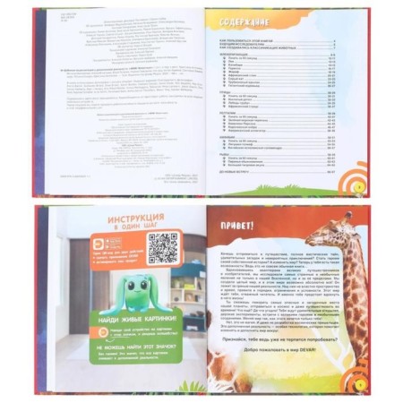 4D encyclopedia in augmented reality "Animal World"-10