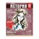 A set of subjects of Calligata Top "magazine", 48 sheets, 10 items, with reference material, covered cardboard, glossy lamination, offset block