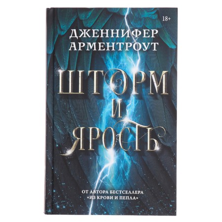 Storm and rage. Armenrut J.