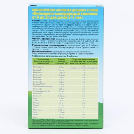 Vitamin-mineral complex from A to Zn Mi-Mi-Mimy 30 chewing tablets of 860 mg, from 3 to 7 years-2
