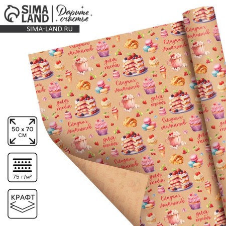Package Crafts "Sweet Moments", 50 x 70 cm