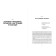Artificial intelligence and economics. Work, wealth and prosperity in the era of thinking machines. Butle R.