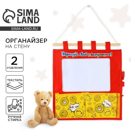 Organizer for storing things on a wall with a board “Draw your mood”, 2 departments