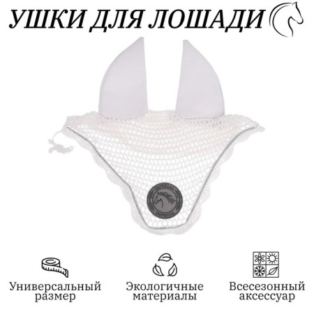 Horse ears, white