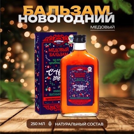 New Year. New Year's honey balm Altai Immino-vitamin, 250 ml
