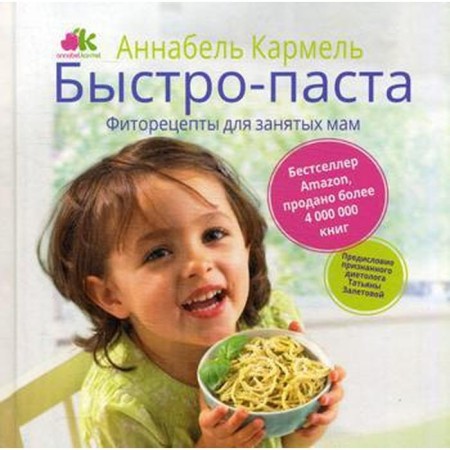 Quickly paste. Phytorecepts for busy mothers. Carmel A.