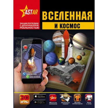 Encyclopedia "Universe and Cosmos"