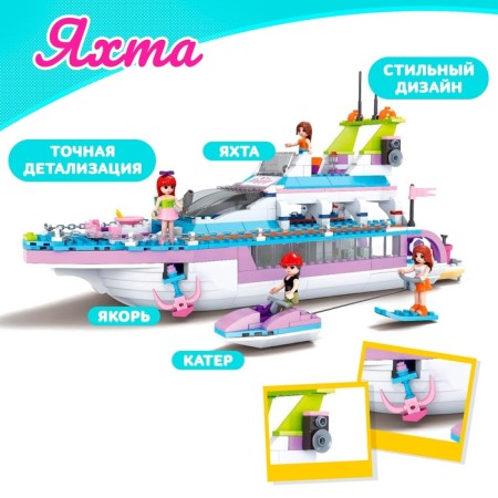 Designer "Yacht", 480 parts-2
