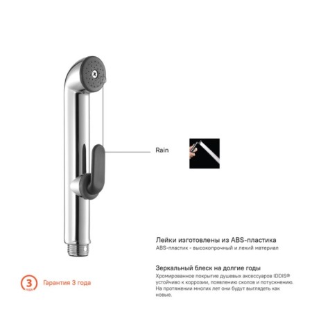 Shower set IDDIS 0201F15I20, hygienic-1