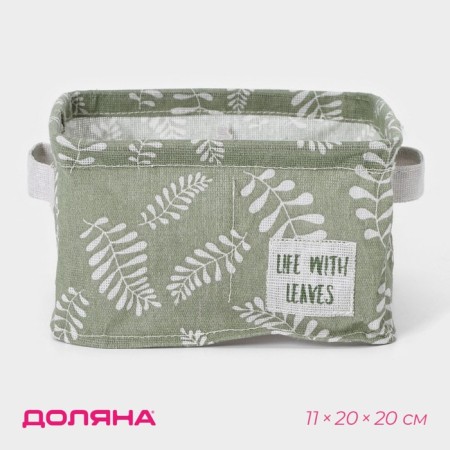 Organizer for linen of the share Leaves, 4 cells, 20 × 20 × 11 cm, green color