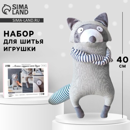Sewing kit. Soft toy "Rucot Dudley", 40 cm