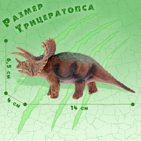 Dinosaurian figure "Triceratops"-1